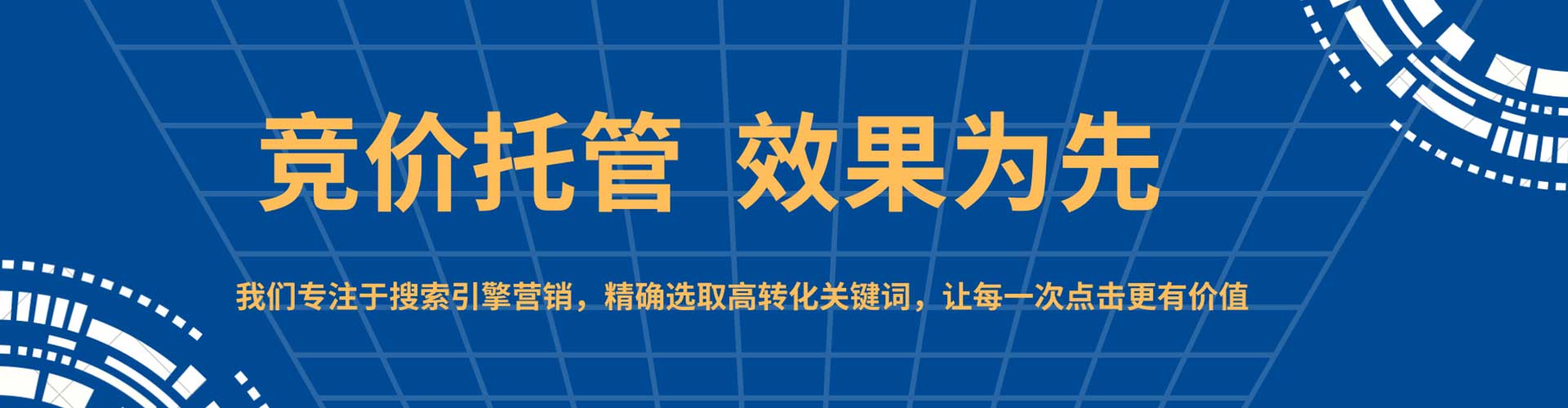 魏都推广竞价